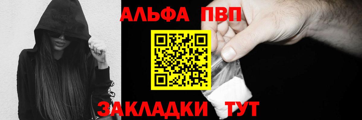 Alfa_PVP кристаллы Крымск