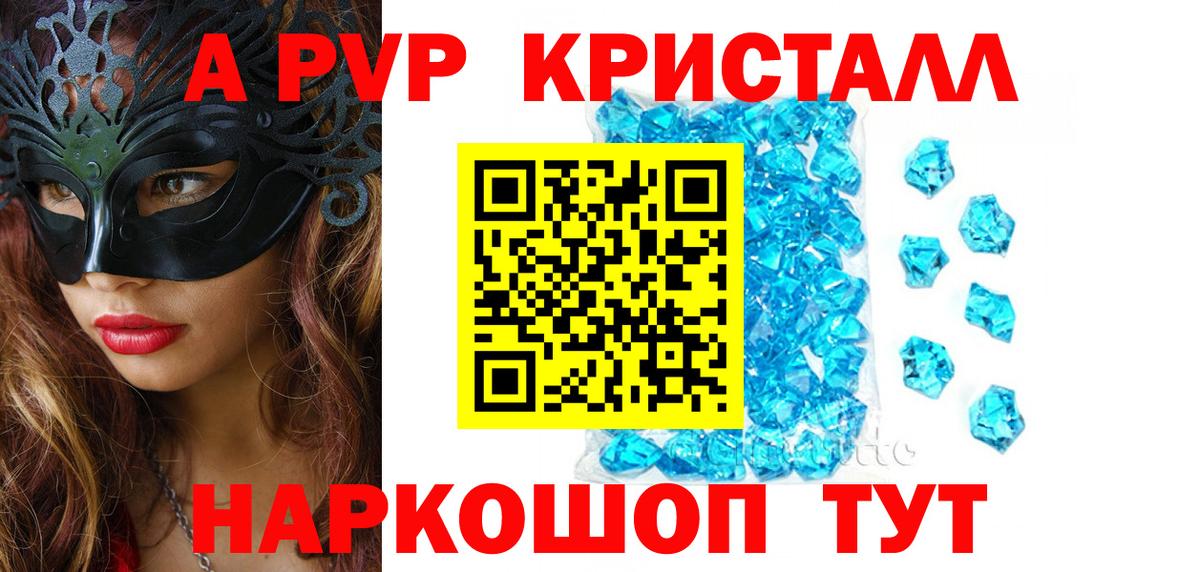 Alfa_PVP СК  Вход с VPN  где можно купить наркотик  А ПВП мука  Крымск 
