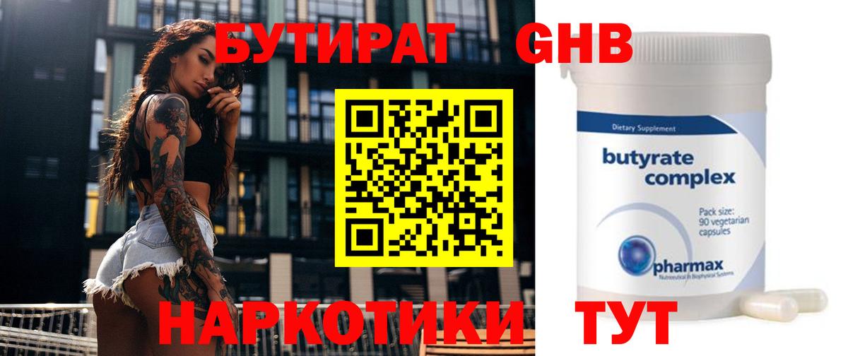 Бутират оксана  Бутират  Крымск  Вход с VPN 