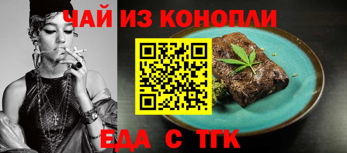 Крымск  Еда ТГК марихуана  Вход с VPN 
