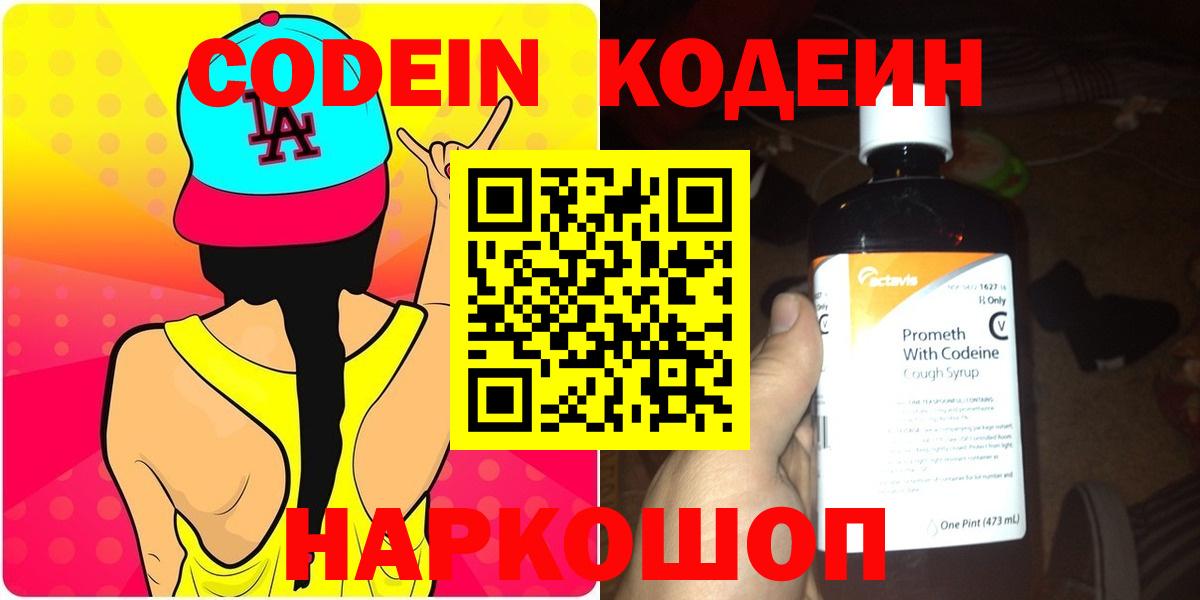 Кодеиновый сироп Lean Purple Drank Крымск