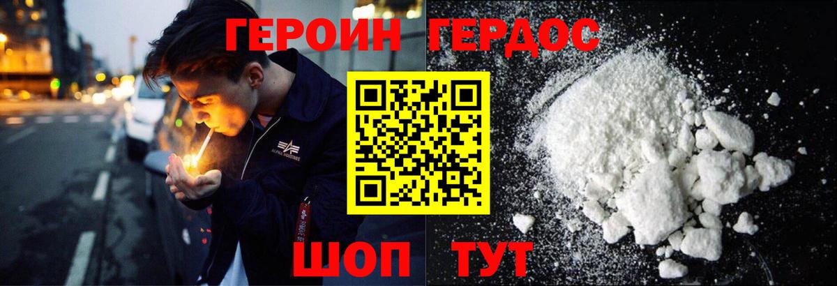 Героин герыч Крымск