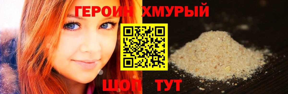 Героин гречка  ГЕРОИН  Крымск  Вход с VPN 