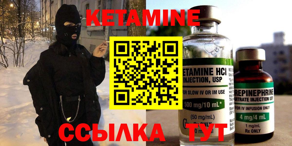 Кетамин VHQ Крымск