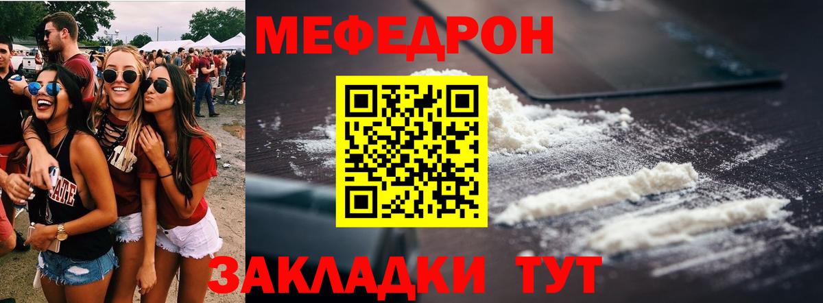 Мефедрон кристаллы Крымск