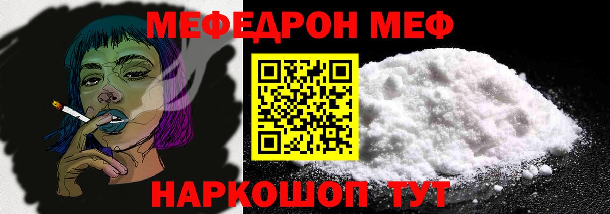 Мефедрон  Вход с VPN  МЕФ  МЕФ мука  Мефедрон кристаллы  Крымск 