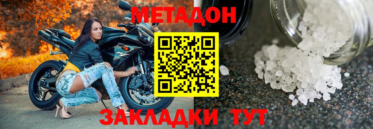Метадон кристалл  МЕТАДОН белоснежный  Крымск  Вход с VPN 